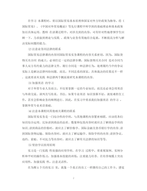 精编之国际贸易实习总结范文.docx