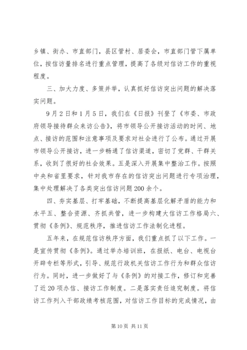 信访先进集体事迹材料.docx