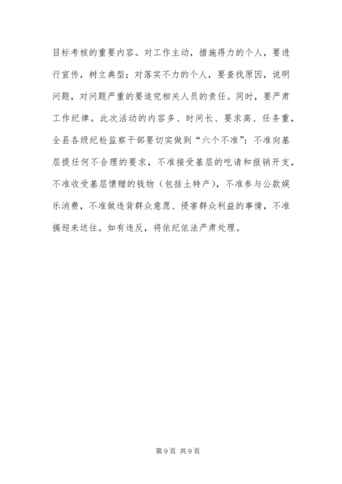 “纪委书记下基层”活动实施意见.docx