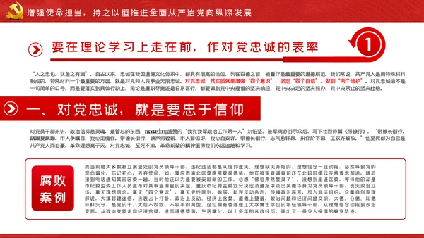 坚全面从严治党践行使命担当党建党课ppt模板