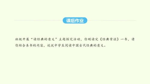 第三单元名著导读《经典常谈》选择性阅读 统编版语文八年级下册 同步精品课件