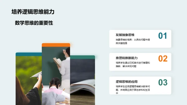 数学知识与思维训练