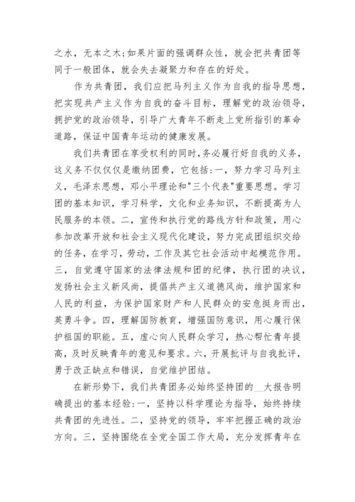 团员个人思想汇报范文大全.docx