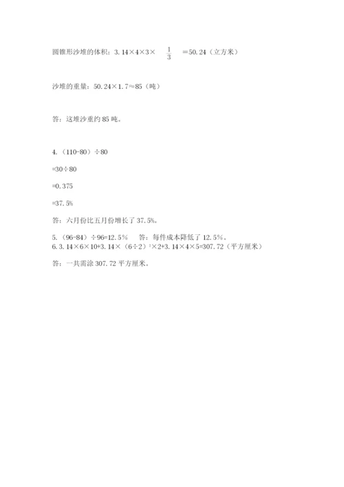 北师大版数学小升初模拟试卷及参考答案【精练】.docx