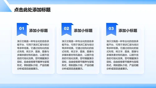 蓝色3D简约风组织架构介绍PPT模板