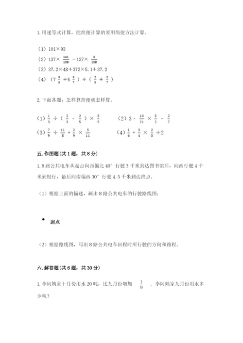 人教版六年级上册数学期中考试试卷带答案（夺分金卷）.docx