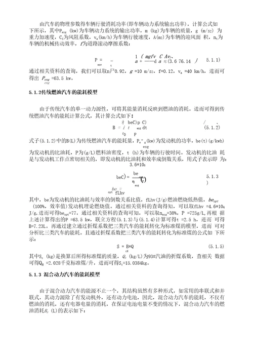 不同类型汽车的能耗和使用成本分析