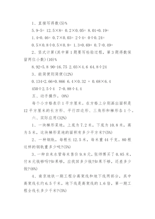冀教版五年级下册数学期末考试题.docx