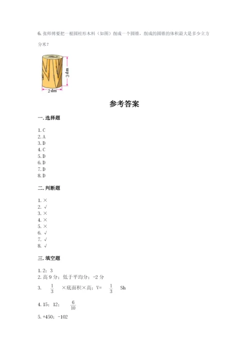 北师大版小学数学六年级下册期末检测试题附答案【巩固】.docx