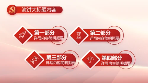 红色党政政府工作报告ppt