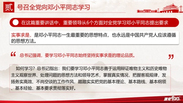 中国特色社会主义百年党史党课PPT模板