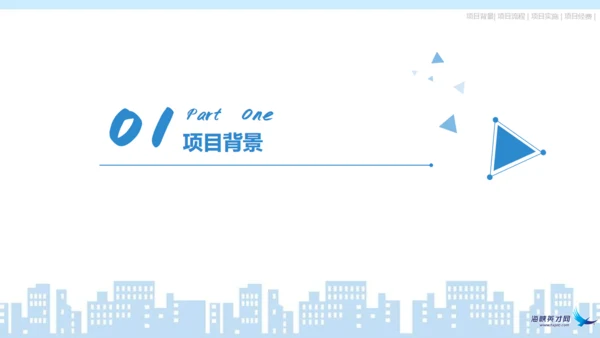 企业宣传户外拓展通用PPT模板