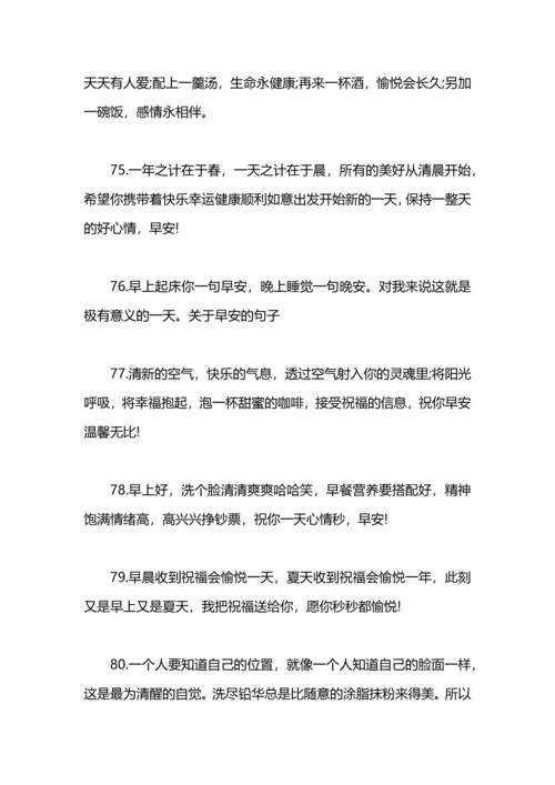 清晨问候语2020.docx