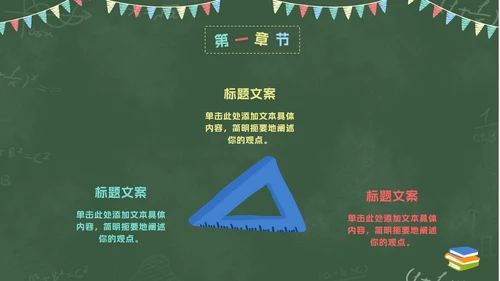 卡通彩旗教师黑板教育PPT模板