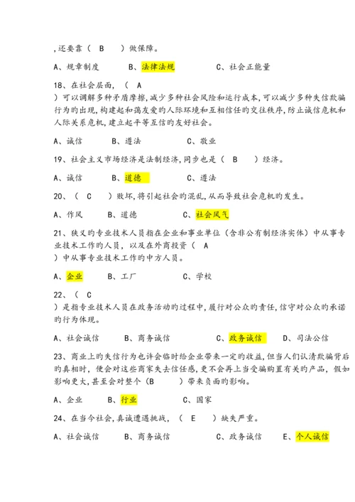 2023年专技人员诚信建设题库全套保通过含答案.docx