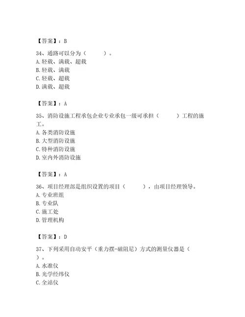 施工员之设备安装施工基础知识考试题库附答案达标题