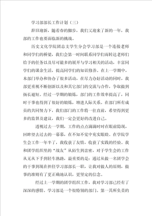 学习部部长工作计划书