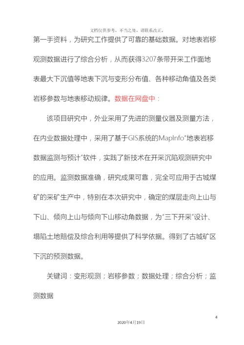 毕业设计测绘采矿专业.docx