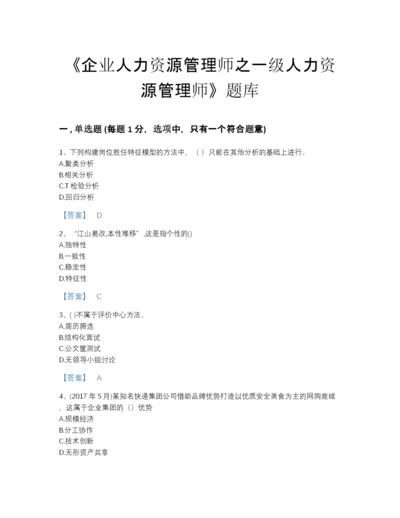 2022年江西省企业人力资源管理师之一级人力资源管理师高分预测测试题库精品带答案.docx