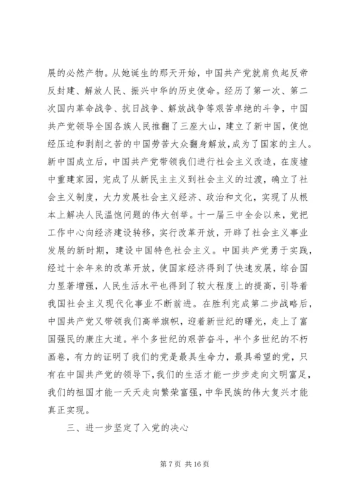 精品党课学习培训收获例文多篇.docx