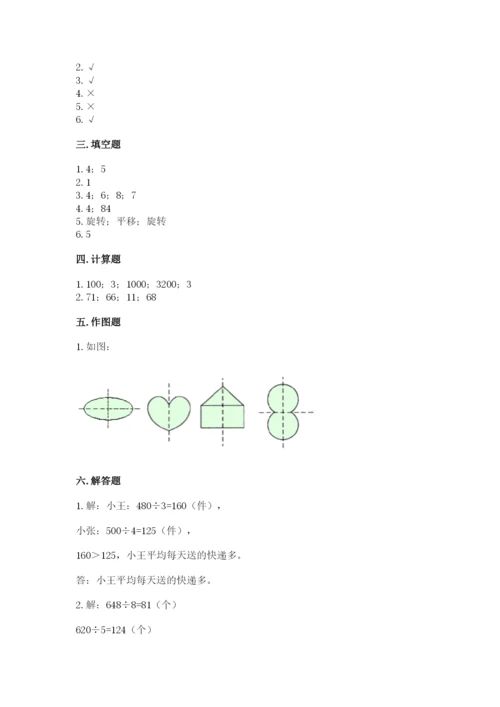 苏教版三年级上册数学期末测试卷含答案解析.docx