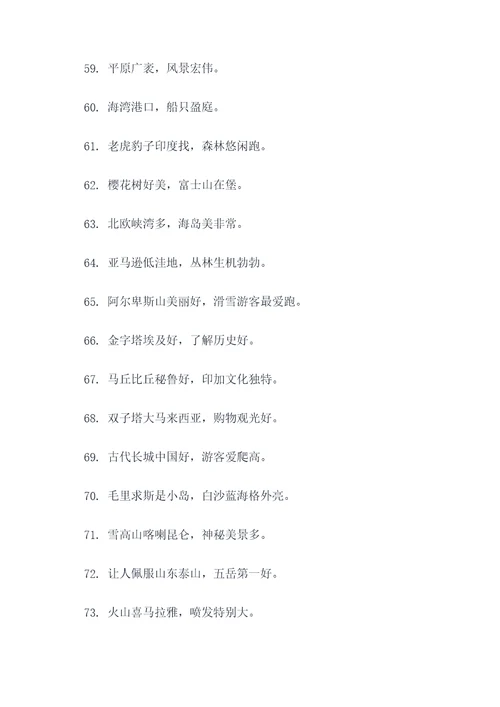 幼儿地理顺口溜