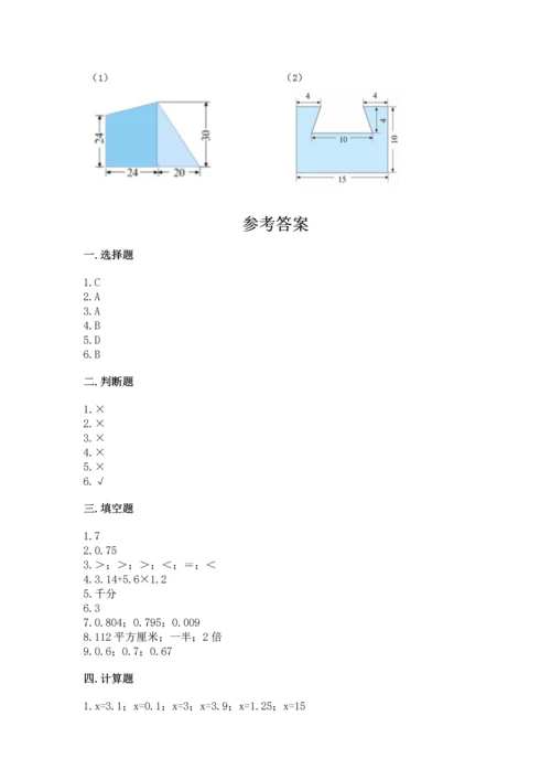 人教版数学五年级上册期末考试试卷带答案（最新）.docx