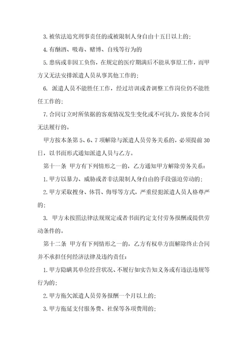 简单实用家政服务合同