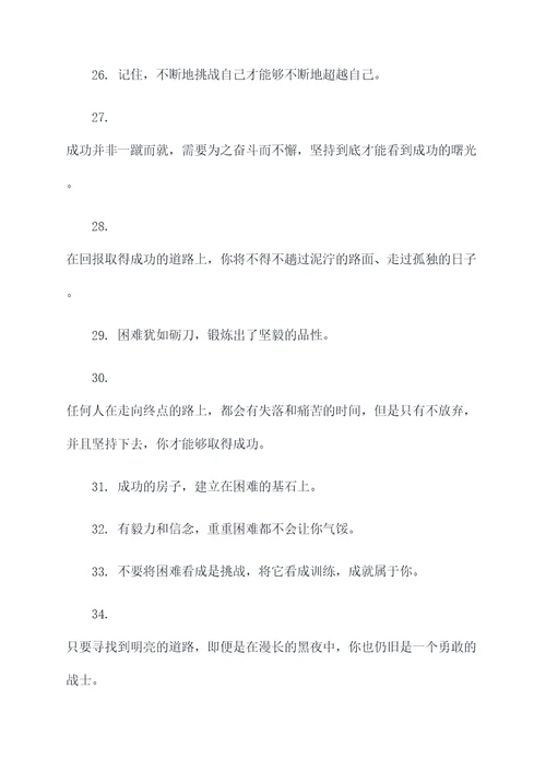 关于困难与恒心的名言名句