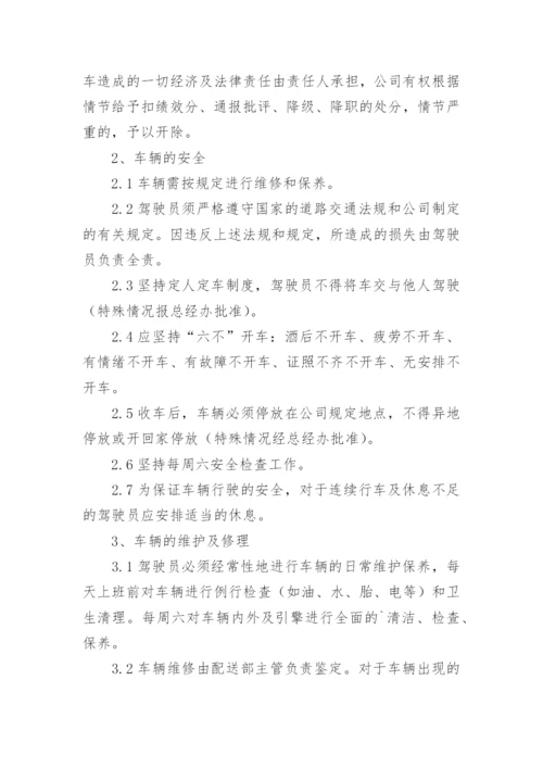 物流公司货运车辆管理制度.docx