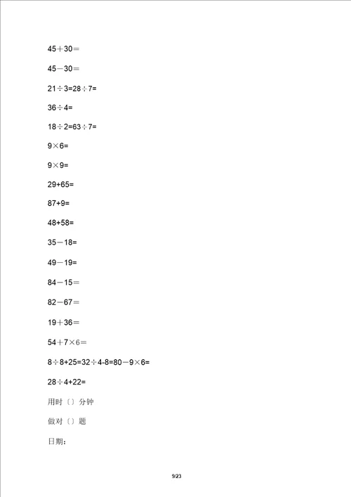 二年级数学下册口算天天练