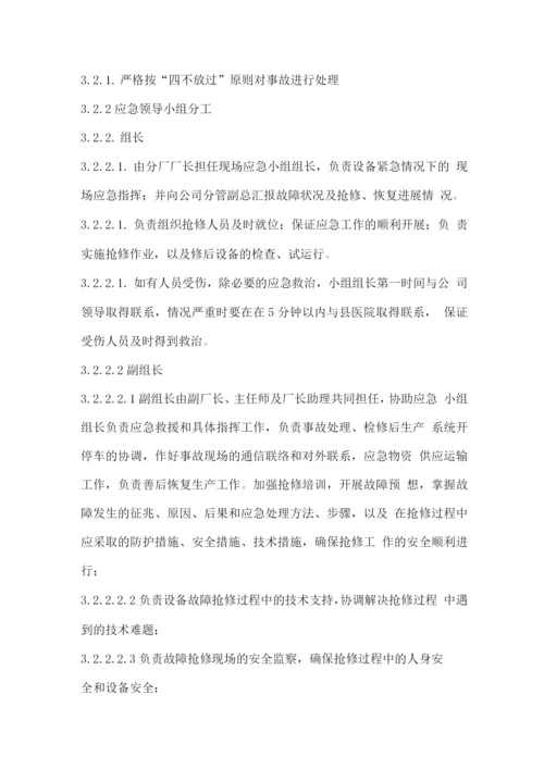 关键设备紧急情况应急预案.docx