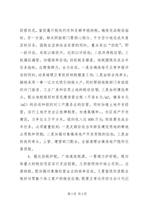 全镇财税工作意见 (3).docx