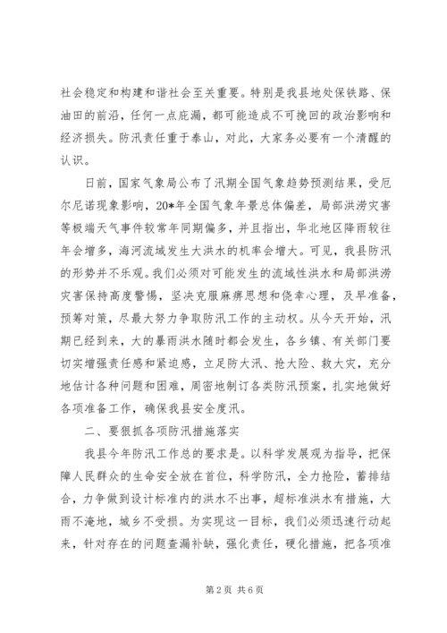 副县长在防汛抗旱动员会议的发言.docx