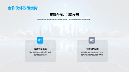 科技引领房产新纪元