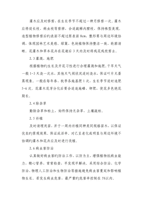 湖北省城市园林绿化养护管理重点标准.docx