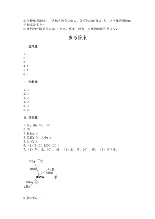 人教版六年级上册数学期末测试卷及答案【网校专用】.docx