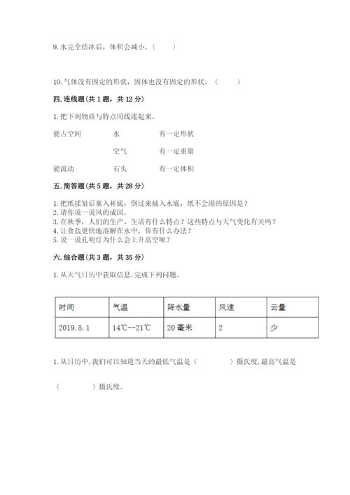 教科版三年级上册科学期末测试卷带解析答案.docx
