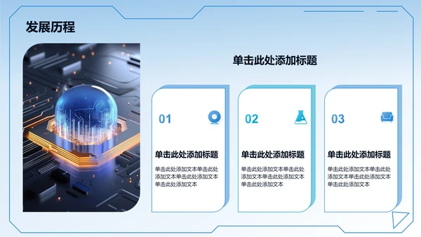 蓝色科技风产品介绍PPT模板