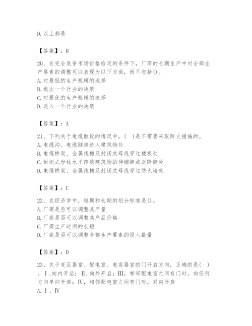 2024年国家电网招聘之金融类题库精品【含答案】.docx