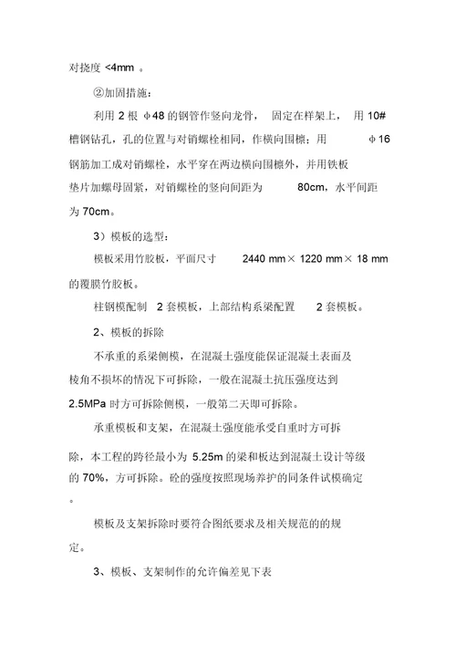 码头工程钢筋混凝土总体施工方案