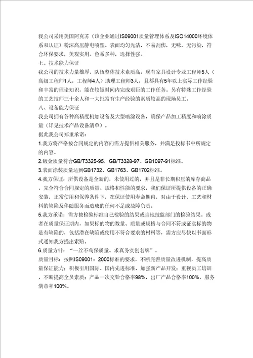 安装技术措施和质量保证体系