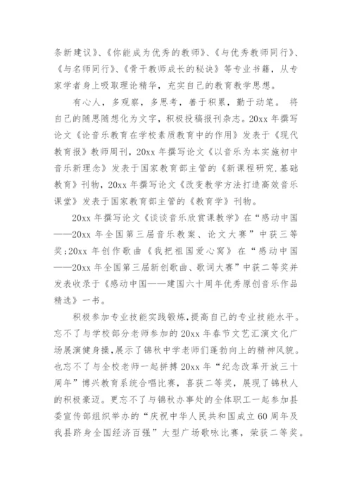 中学音乐教师述职报告.docx