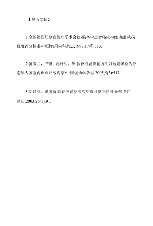 临床医学论文心脑血管方向论文范文