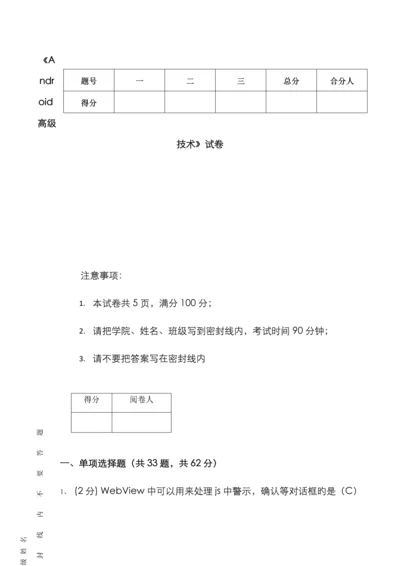 2022年最新Android高级技术笔试面试试题及答案.docx