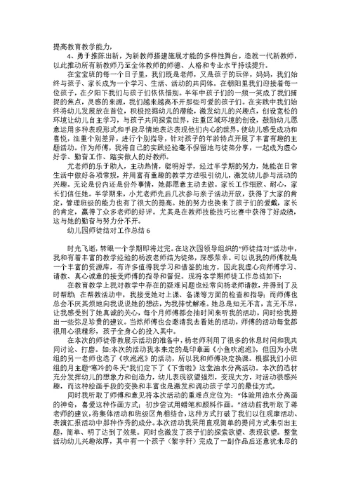 幼儿园师徒结对工作总结