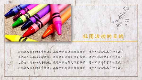 校园社团活动策划案通用PPT模板