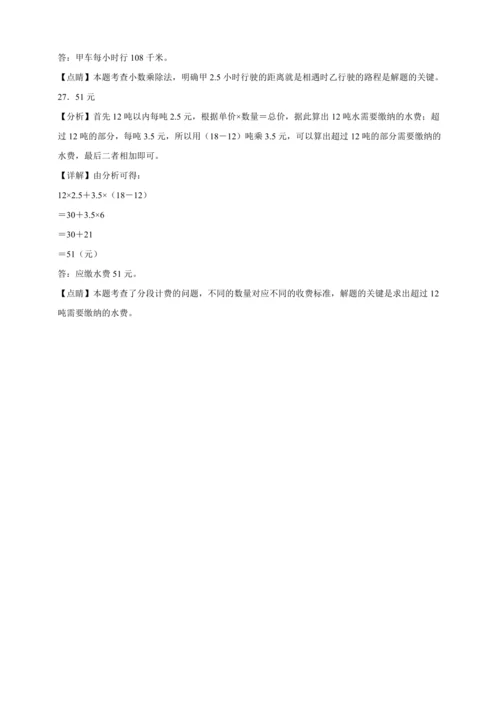 寒假查漏补缺检测卷（含答案）数学五年级上册人教版