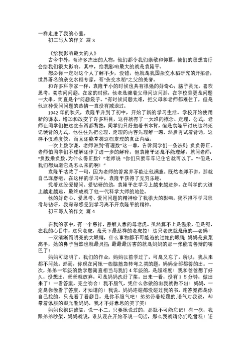 初二的我的作文锦集6篇