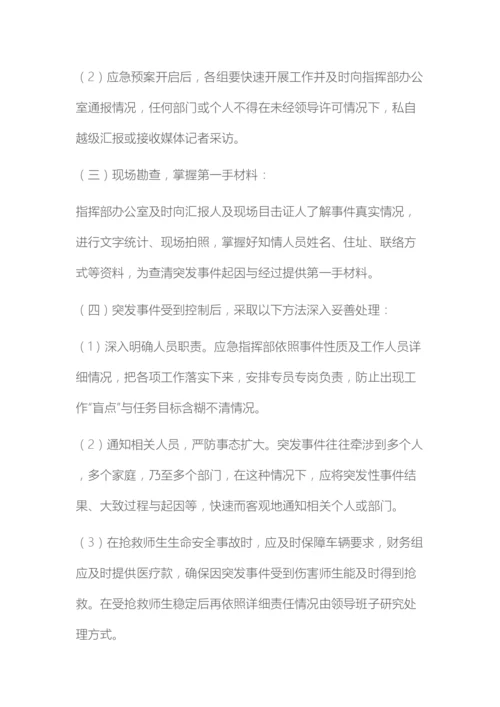 学校重大集体活动安全应急预案.docx